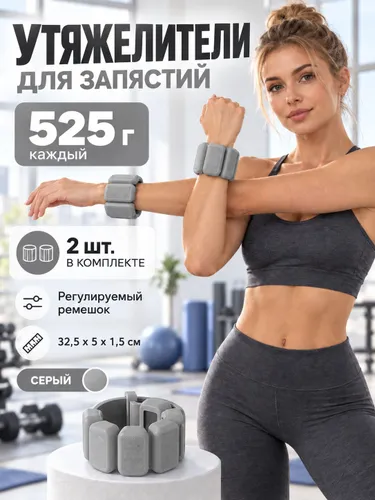 Съемный браслет-утяжелитель