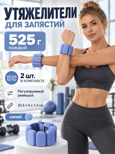 Съемный браслет-утяжелитель