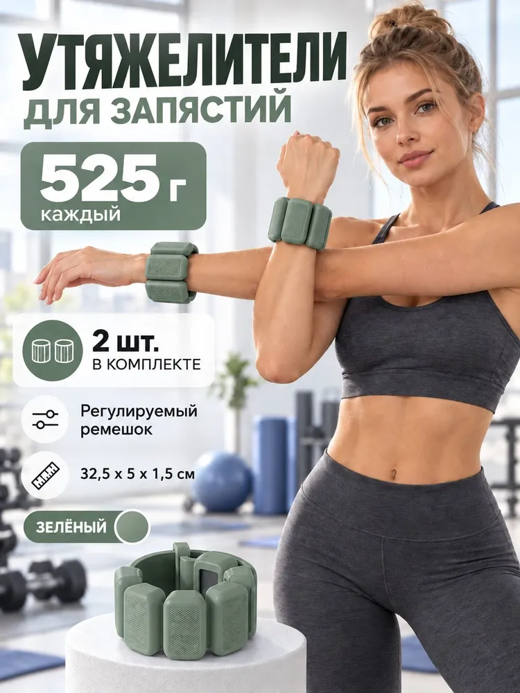 Съемный браслет-утяжелитель