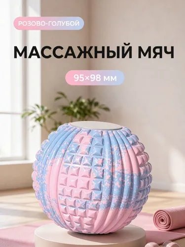Спортивный массажный мяч