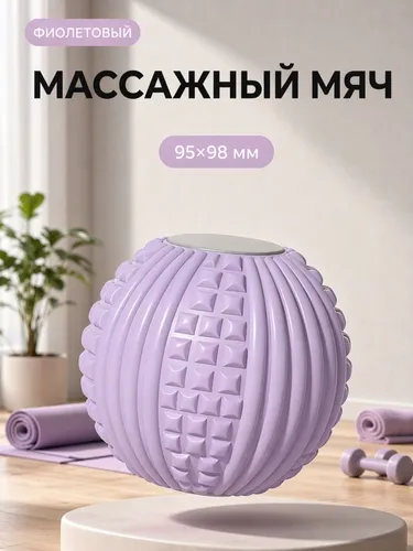 Спортивный массажный мяч