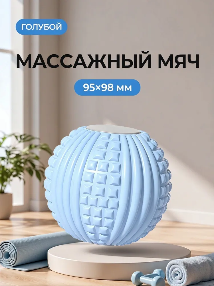 Спортивный массажный мяч