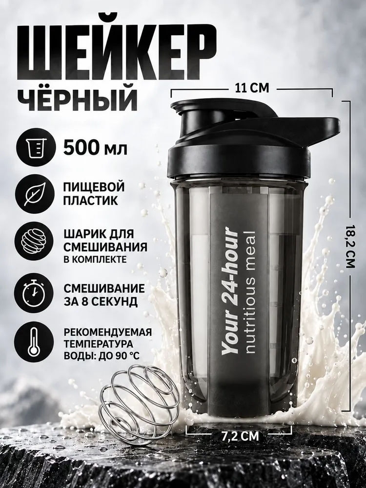 Шейкер для протеинового порошка 500 мл