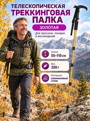 Палки для скандинавской ходьбы 55-110 см