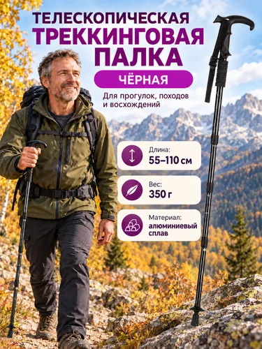 Палки для скандинавской ходьбы 55-110 см
