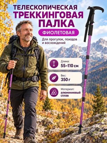 Палки для скандинавской ходьбы 55-110 см