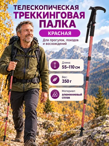 Палки для скандинавской ходьбы 55-110 см