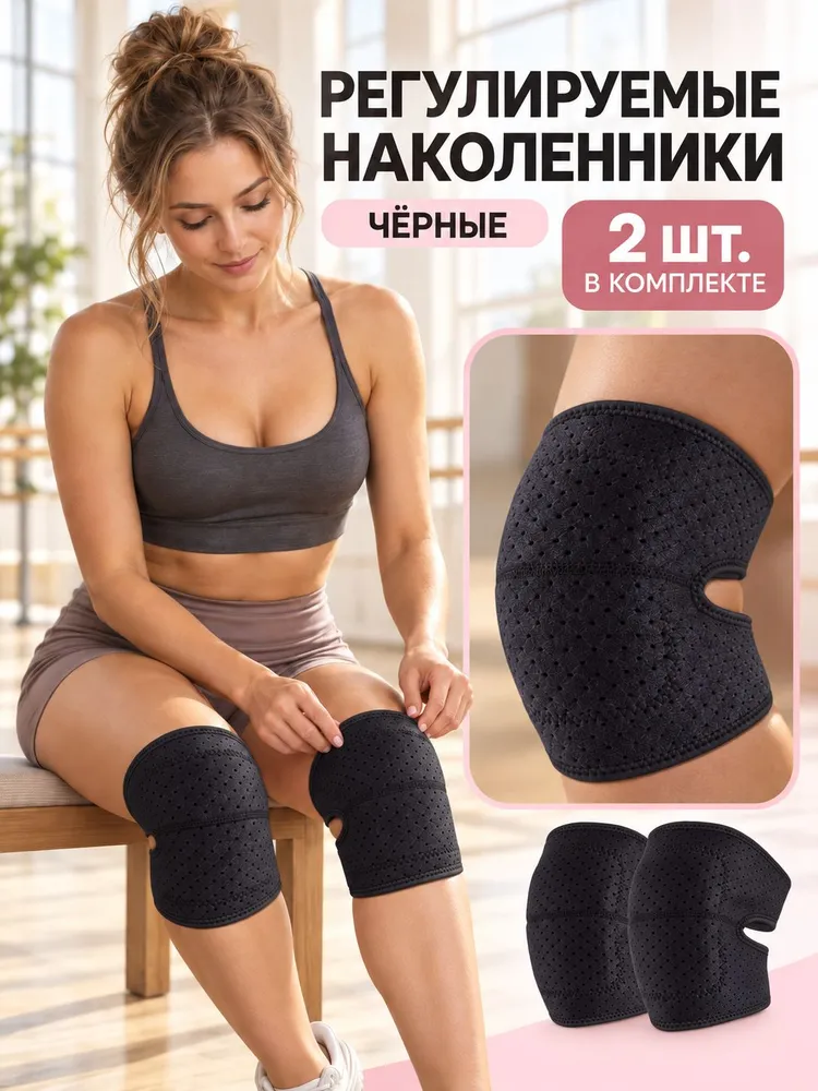 Наколенники для танцев, йоги