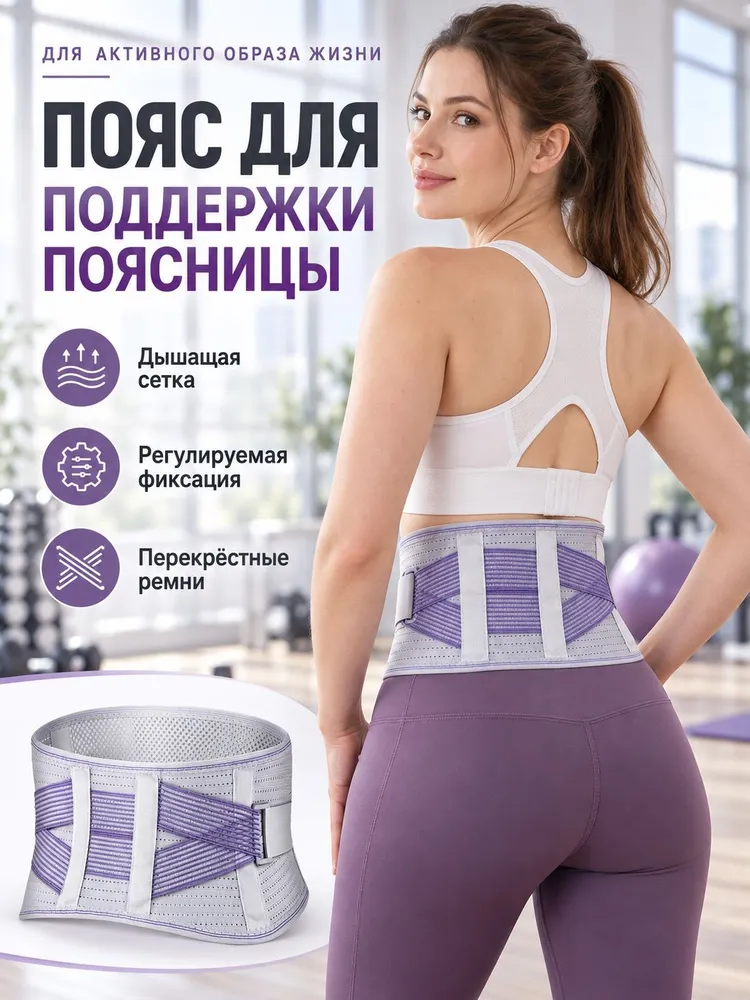 Пояс для похудения