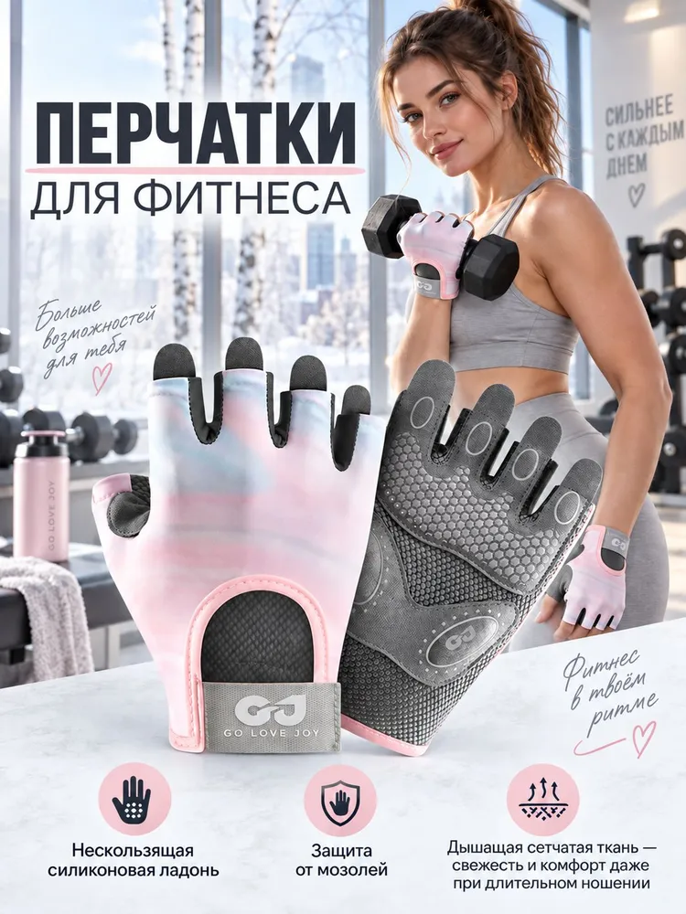 Нескользящие амортизирующие перчатки на полпальца для занятий фитнесом