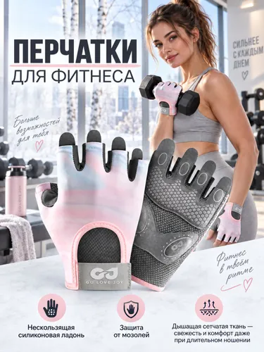Нескользящие амортизирующие перчатки на полпальца для занятий фитнесом