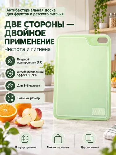Двусторонняя антибактериальная разделочная доска для пищевых продуктов