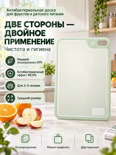 Двусторонняя антибактериальная разделочная доска для пищевых продуктов