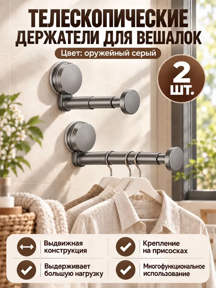 Телескопическая сушилка на присоске