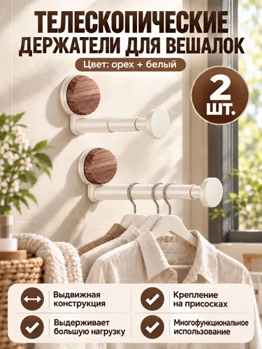 Телескопическая сушилка на присоске