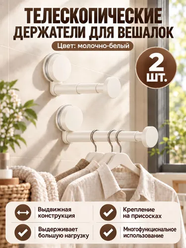 Телескопическая сушилка на присоске