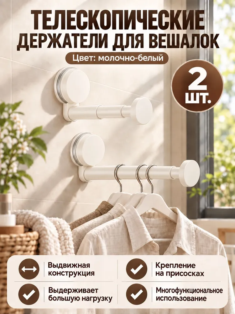 Телескопическая сушилка на присоске