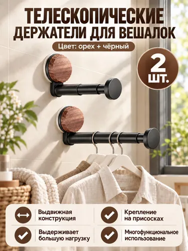 Телескопическая сушилка на присоске
