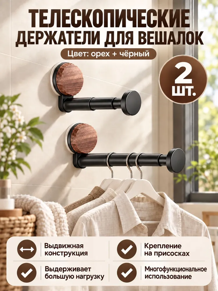 Телескопическая сушилка на присоске