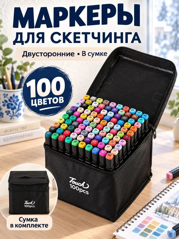 Набор маркеров с двумя наконечниками