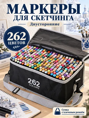 Набор маркеров с двумя наконечниками