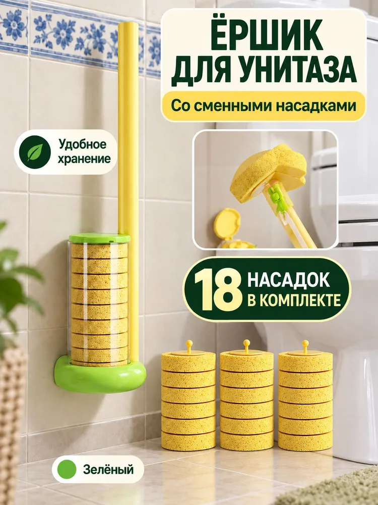 Одноразовая щётка для унитаза с насадкой