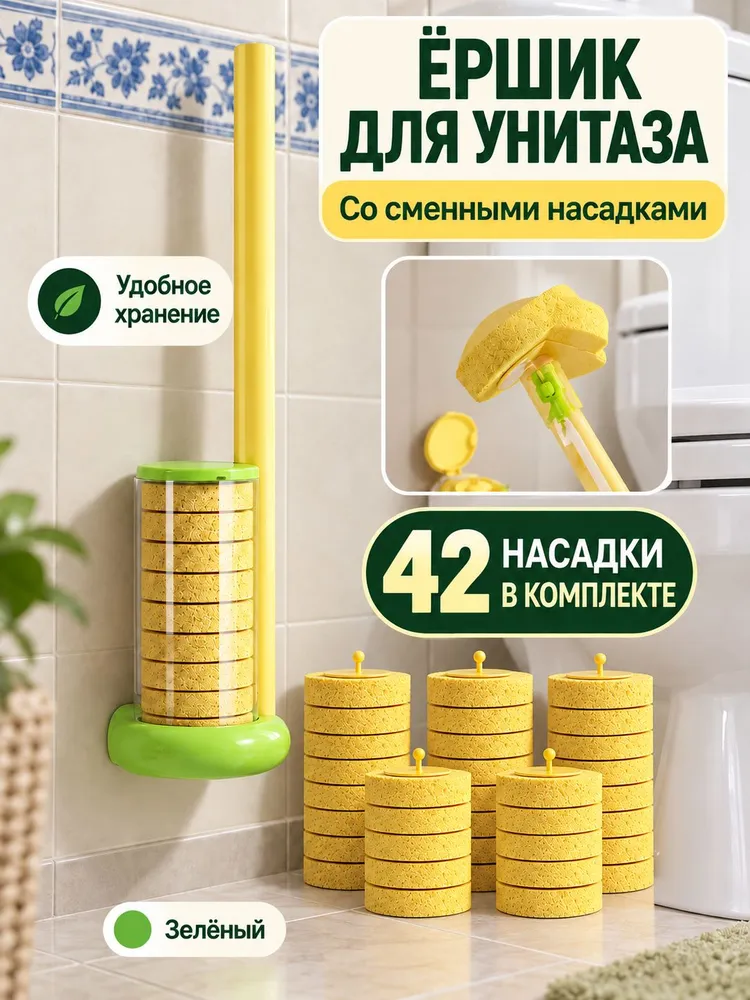 Одноразовая щётка для унитаза с насадкой