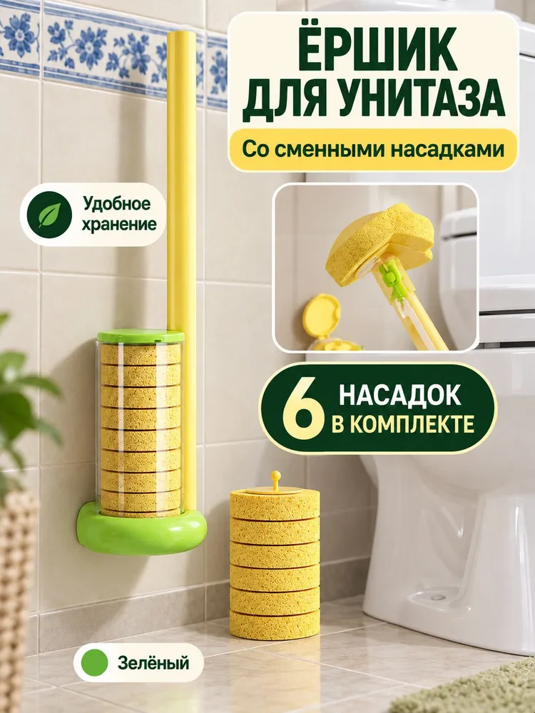 Одноразовая щётка для унитаза с насадкой