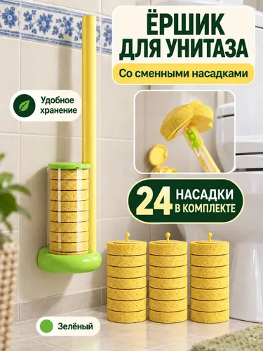 Одноразовая щётка для унитаза с насадкой