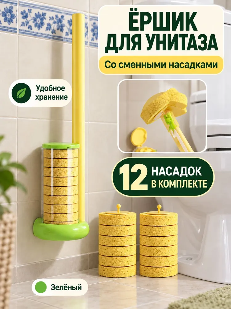 Одноразовая щётка для унитаза с насадкой