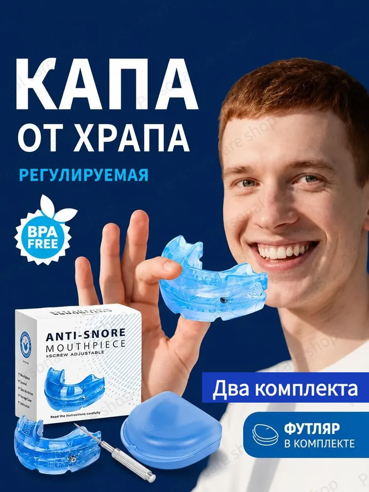 Регулируемая капа против храпа, оборудование для сна, устройство против храпа от бруксизма, улучшает сон