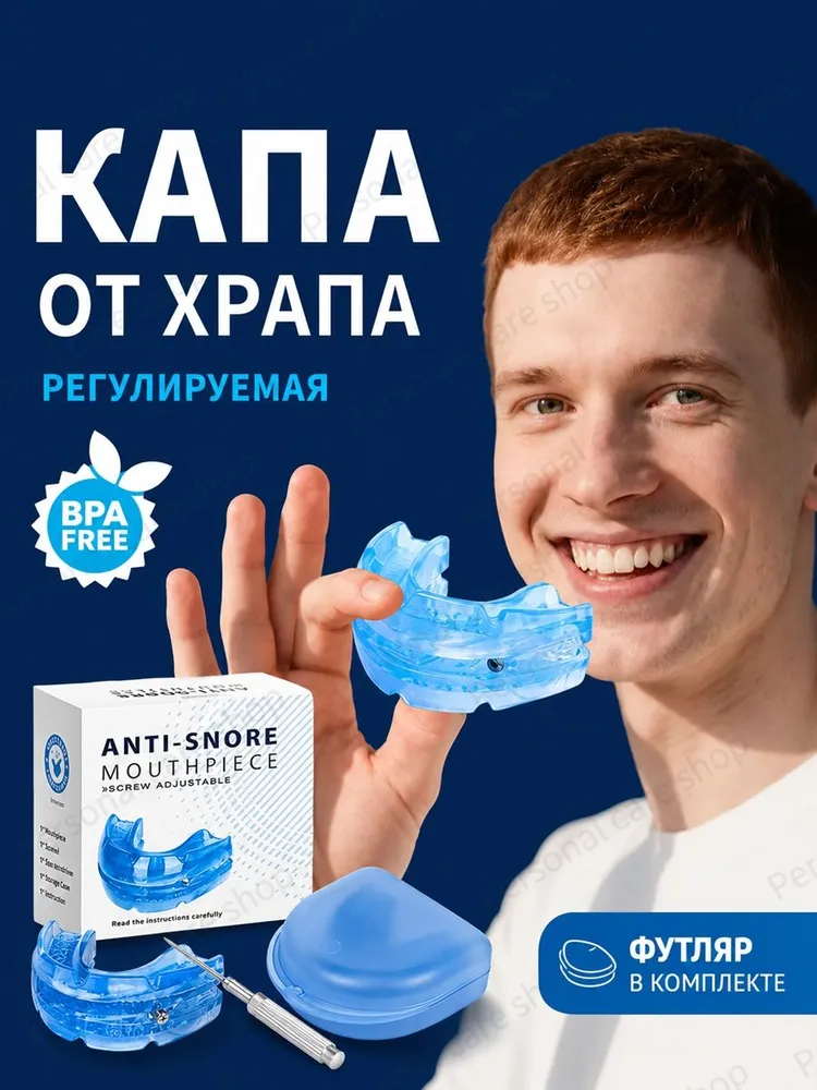 Регулируемая капа против храпа, оборудование для сна, устройство против храпа от бруксизма, улучшает сон