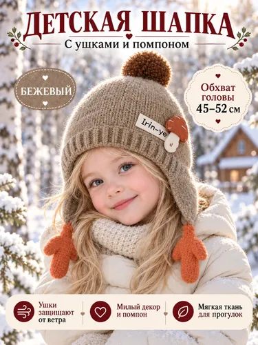 Детская утеплённая вязаная шапка с защитой для ушей для осени и зимы