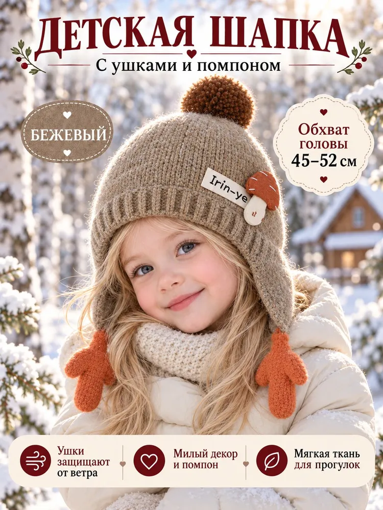 Детская утеплённая вязаная шапка с защитой для ушей для осени и зимы