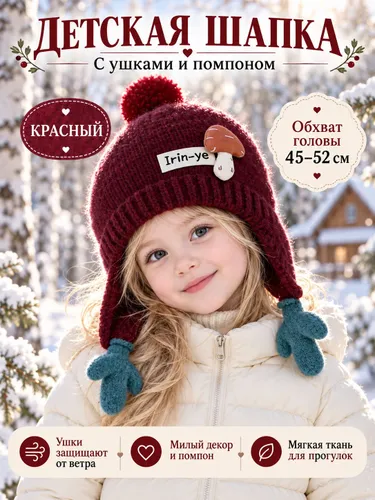 Детская утеплённая вязаная шапка с защитой для ушей для осени и зимы