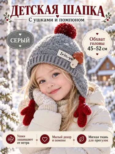 Детская утеплённая вязаная шапка с защитой для ушей для осени и зимы