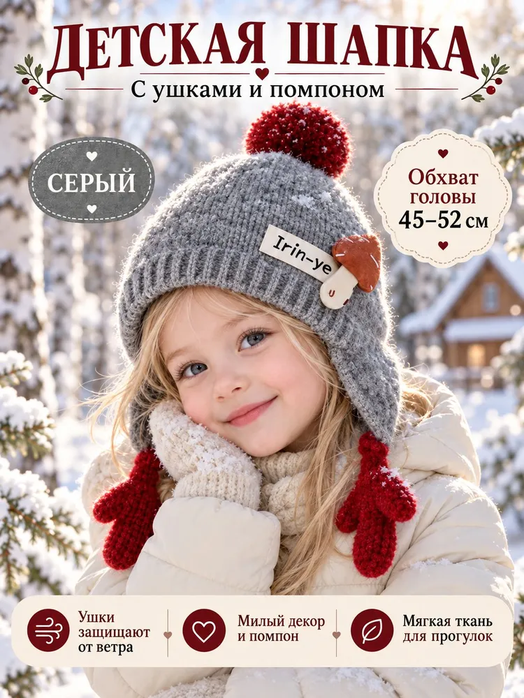 Детская утеплённая вязаная шапка с защитой для ушей для осени и зимы