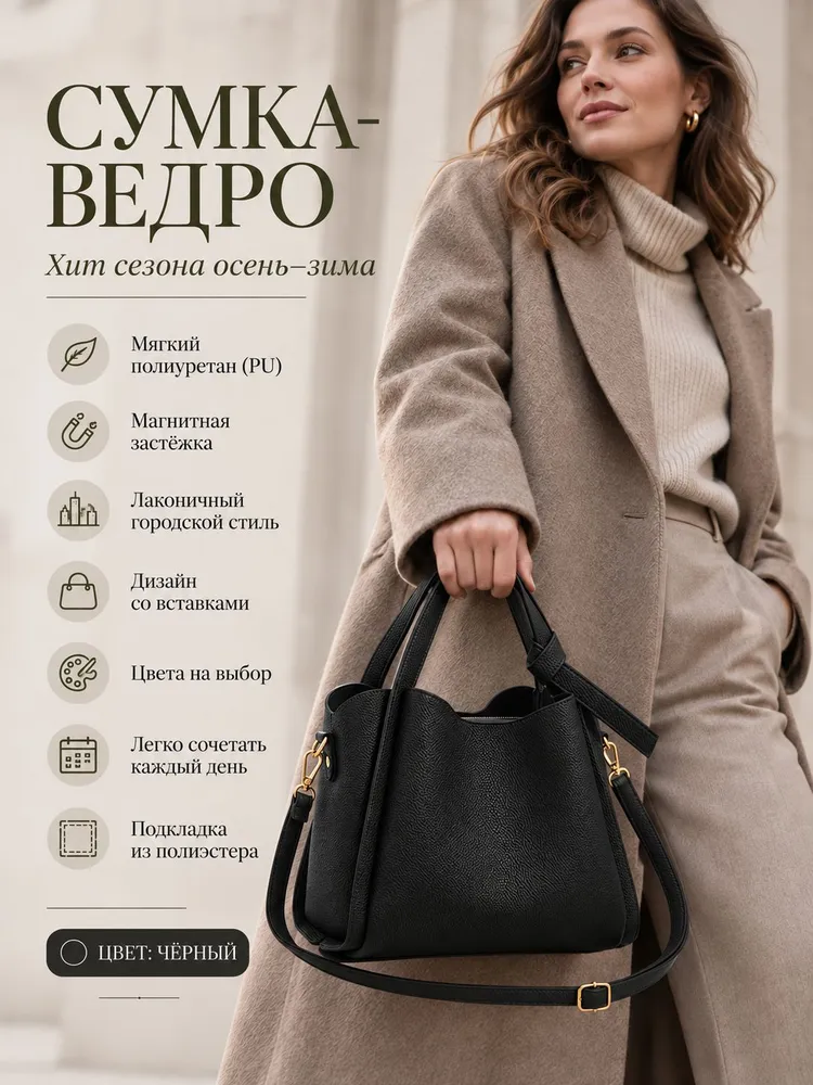 Осенне-зимняя супер-пожарная сумка-ведро