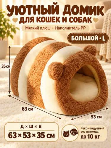 Утеплённая и утолщённая лежанка для домашних животных