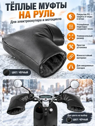 Зимний теплый чехол для ручки электрического мотоцикла
