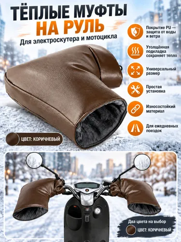 Зимний теплый чехол для ручки электрического мотоцикла