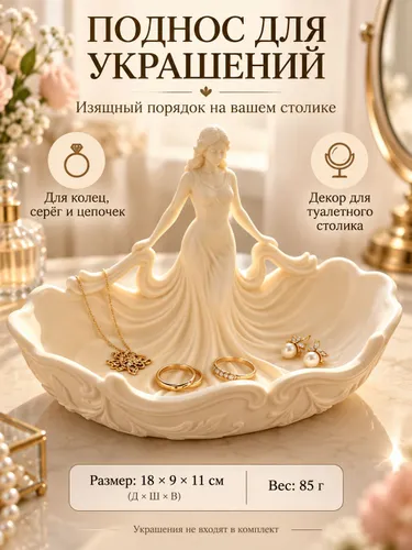 Лоток для хранения ювелирных изделий
