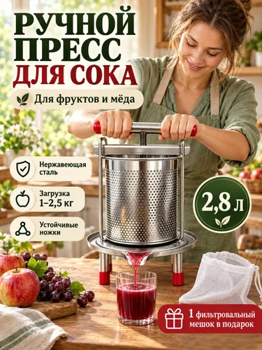 Цитрус-пресс, 2.8л, 1 шт