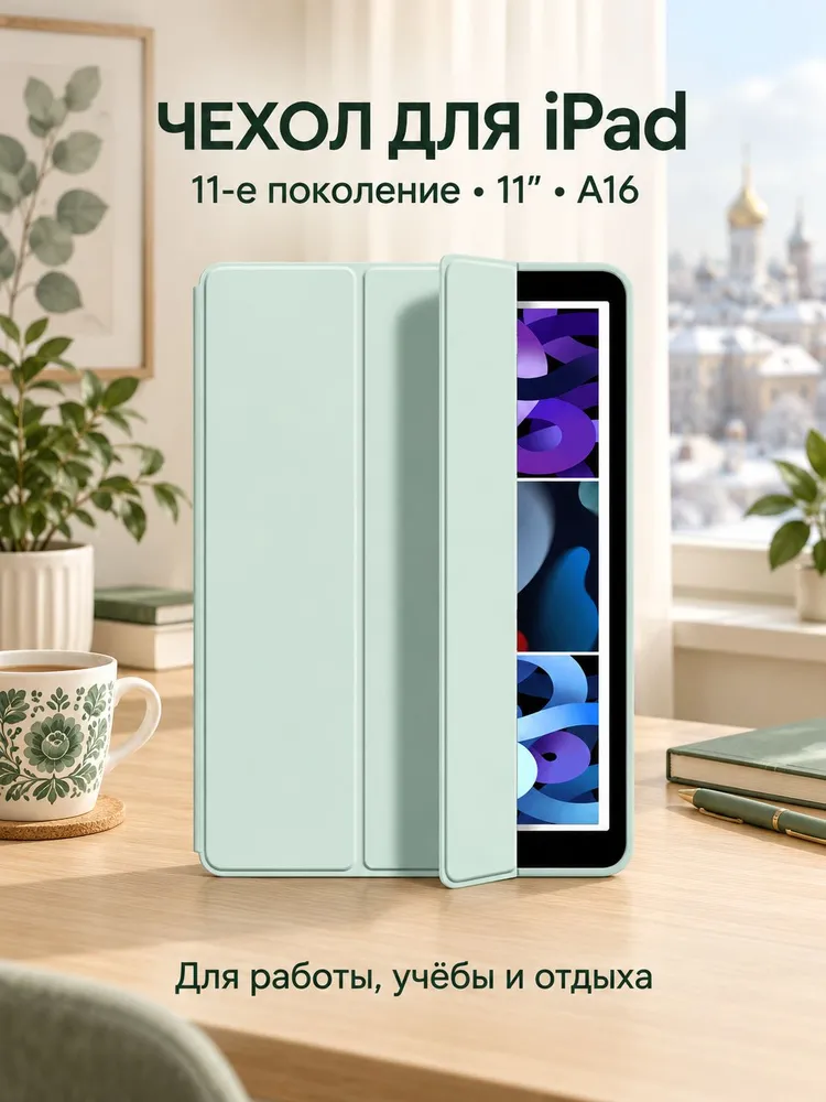Подходит для защитного чехла ipad11