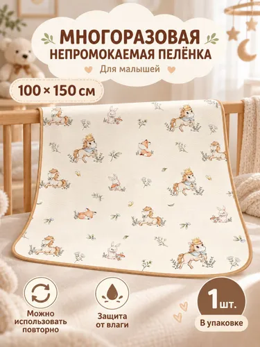 Многоразовый хлопчатобумажный коврик для пеленания ребенка