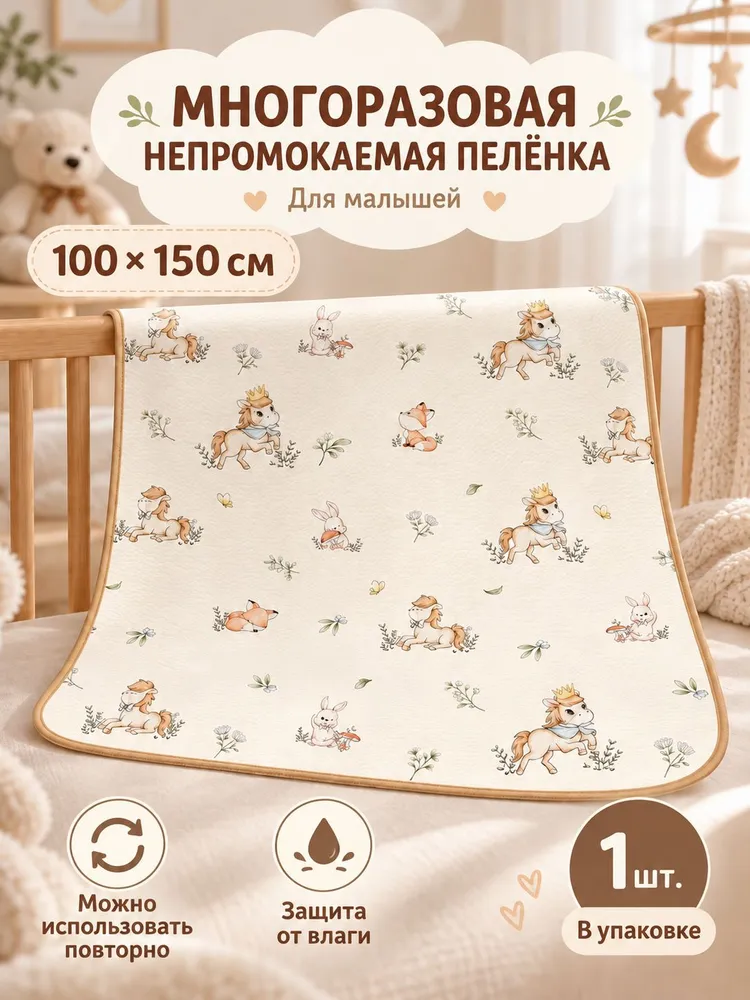 Многоразовый хлопчатобумажный коврик для пеленания ребенка