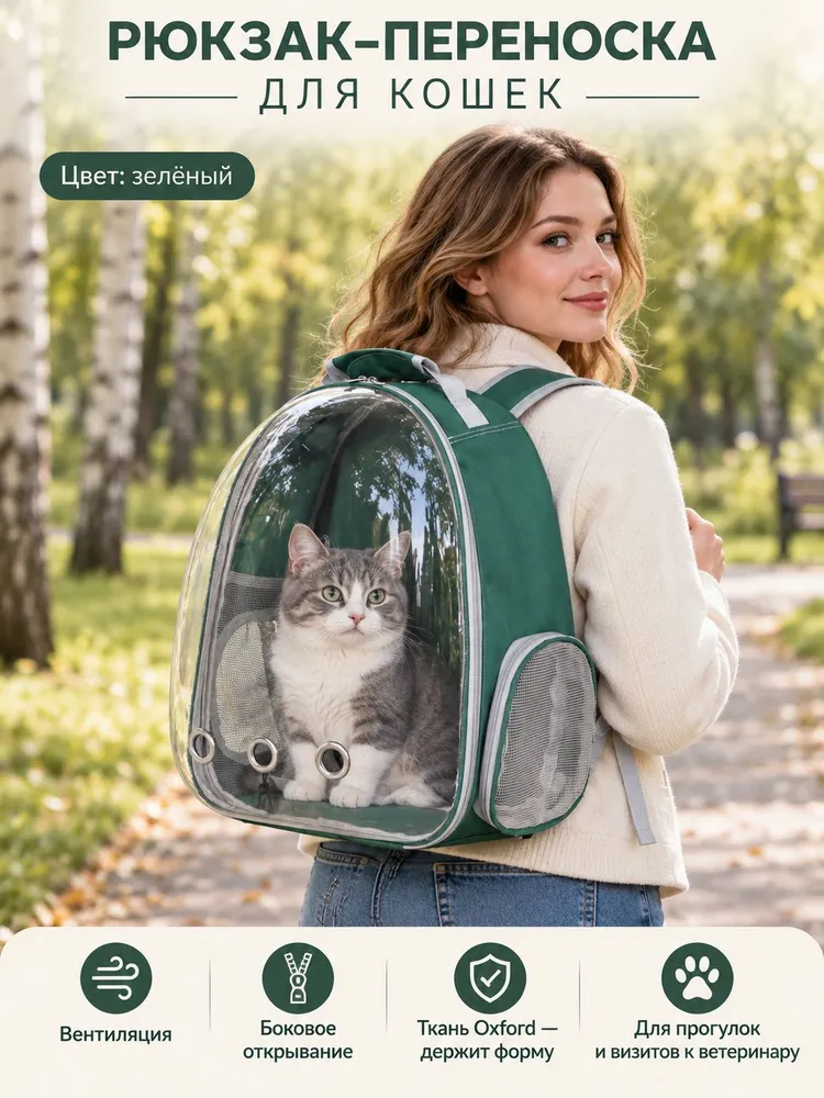 Переноска для питомцев
