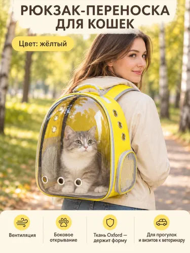 Переноска для питомцев