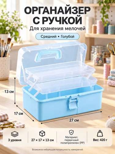 Органайзер для мелочей из PP пластика