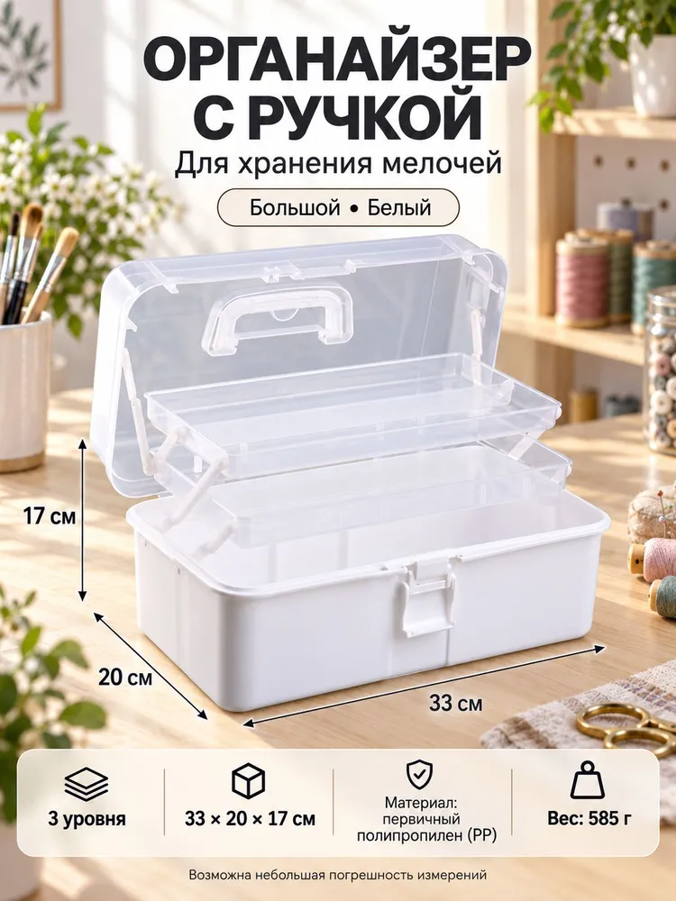 Органайзер для мелочей из PP пластика